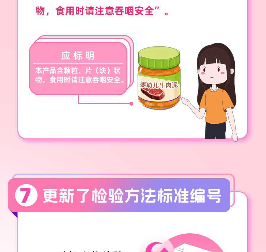 食品安全国家标准-婴幼儿罐装辅助食品_09.jpg